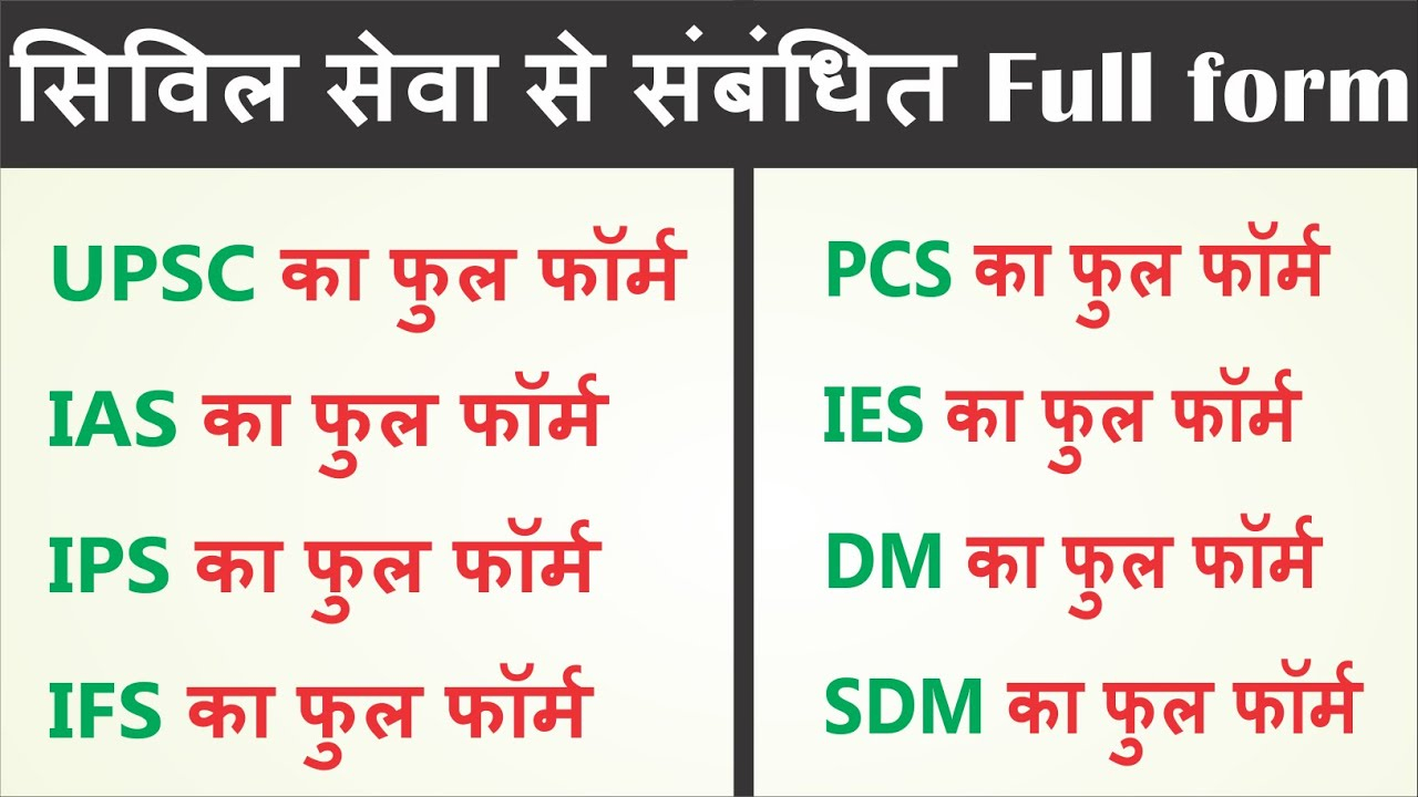 UPSC IAS IPS IFS PCS IES DM SDM Ka Full Form Civil Services