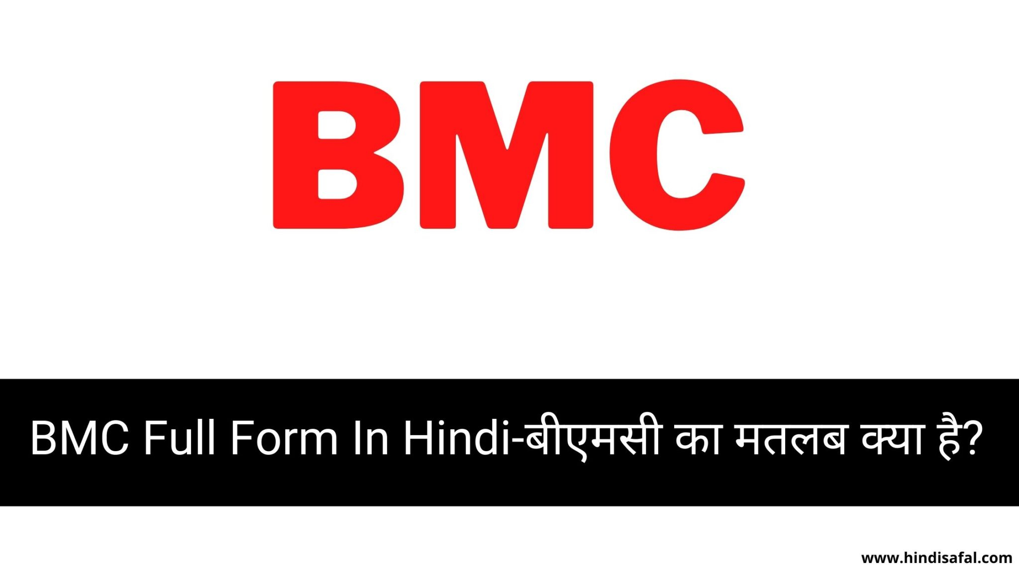 BMC Full Form In Hindi Hindisafal